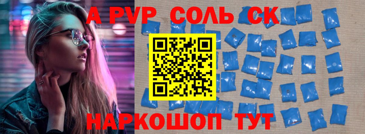 купить  сайты  Альфа ПВП Соль  A-PVP  Вход с VPN  Alpha-PVP VHQ  Альфа ПВП СК  Кыштым 
