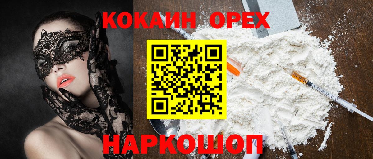 Кыштым  КОКАИН FishScale  COCAIN Columbia  Вход с VPN 
