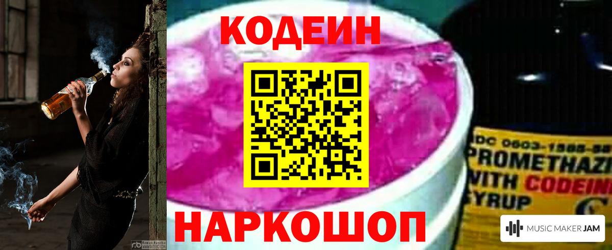Кодеин напиток Lean (лин)  Вход с VPN  Кыштым 