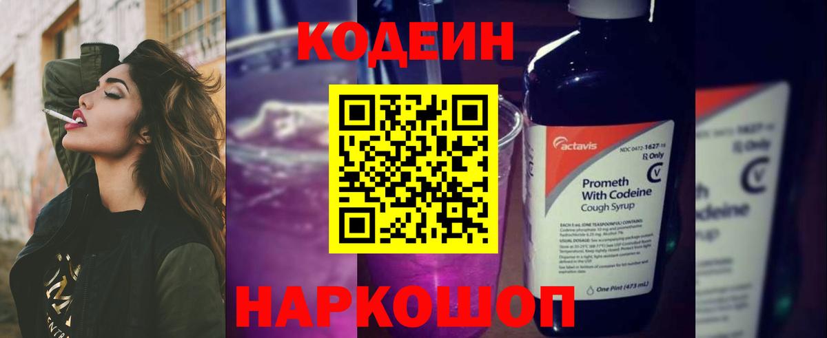 Кодеин напиток Lean (лин) Кыштым