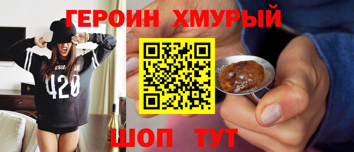 Героин белый  Вход с VPN  Кыштым 