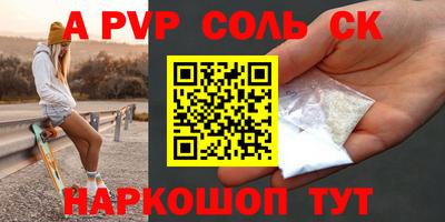 соль курить ск Заволжье