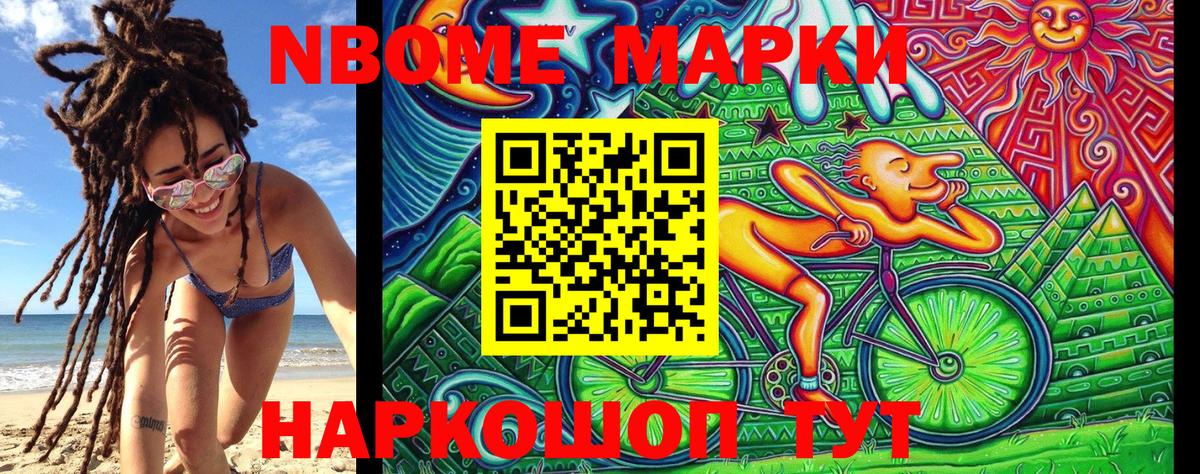 Марки NBOMe 1,8мг  Вход с VPN  Кыштым  Наркотические марки  Марки NBOMe 1,8мг 